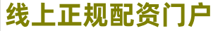 股票配资交易系统
